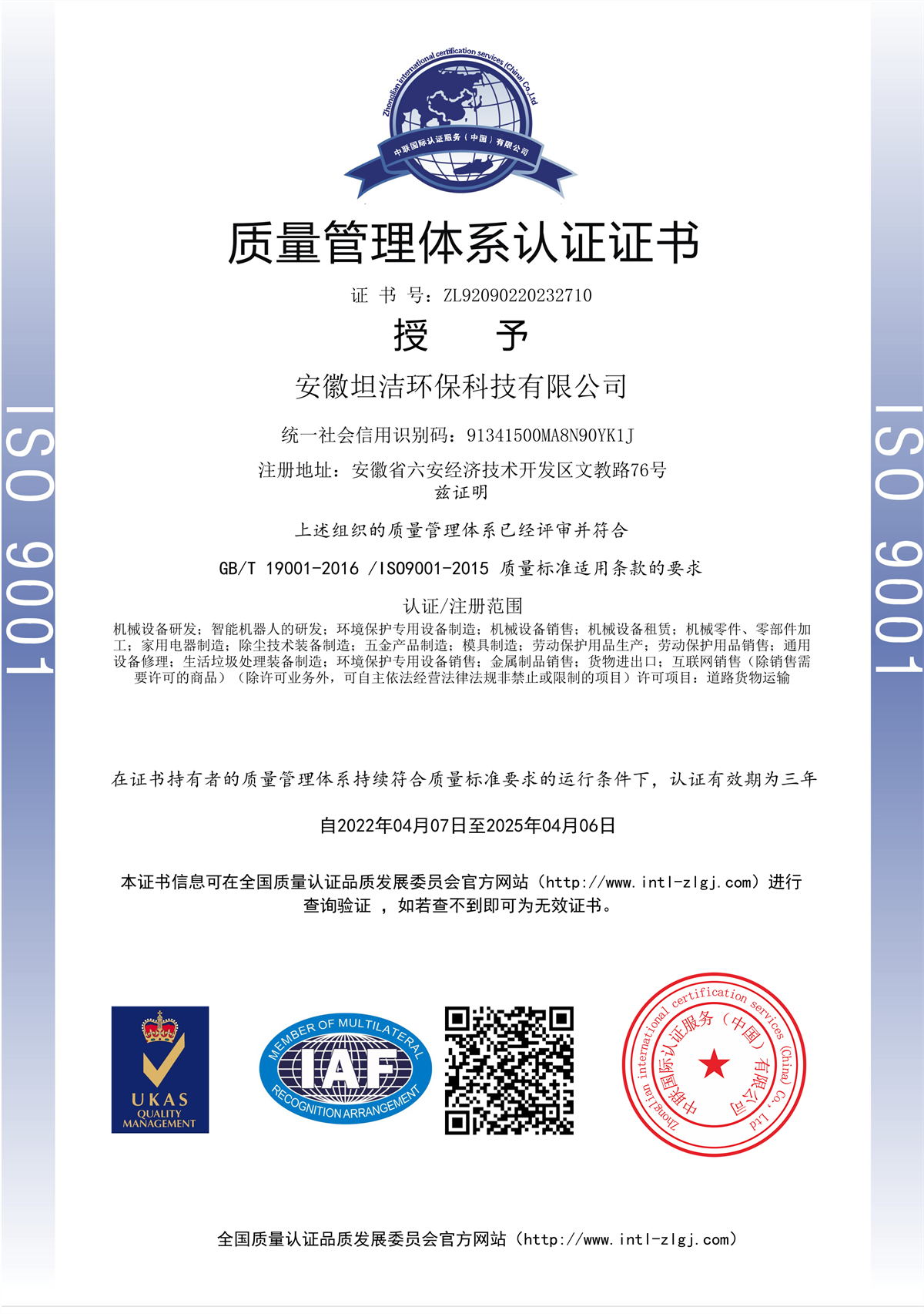 门头沟质量管理体系认证证书