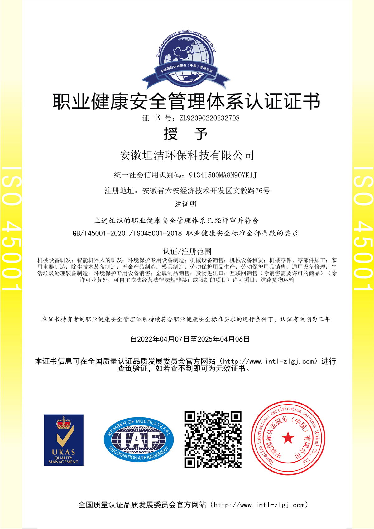门头沟职业健康安全管理体系认证
