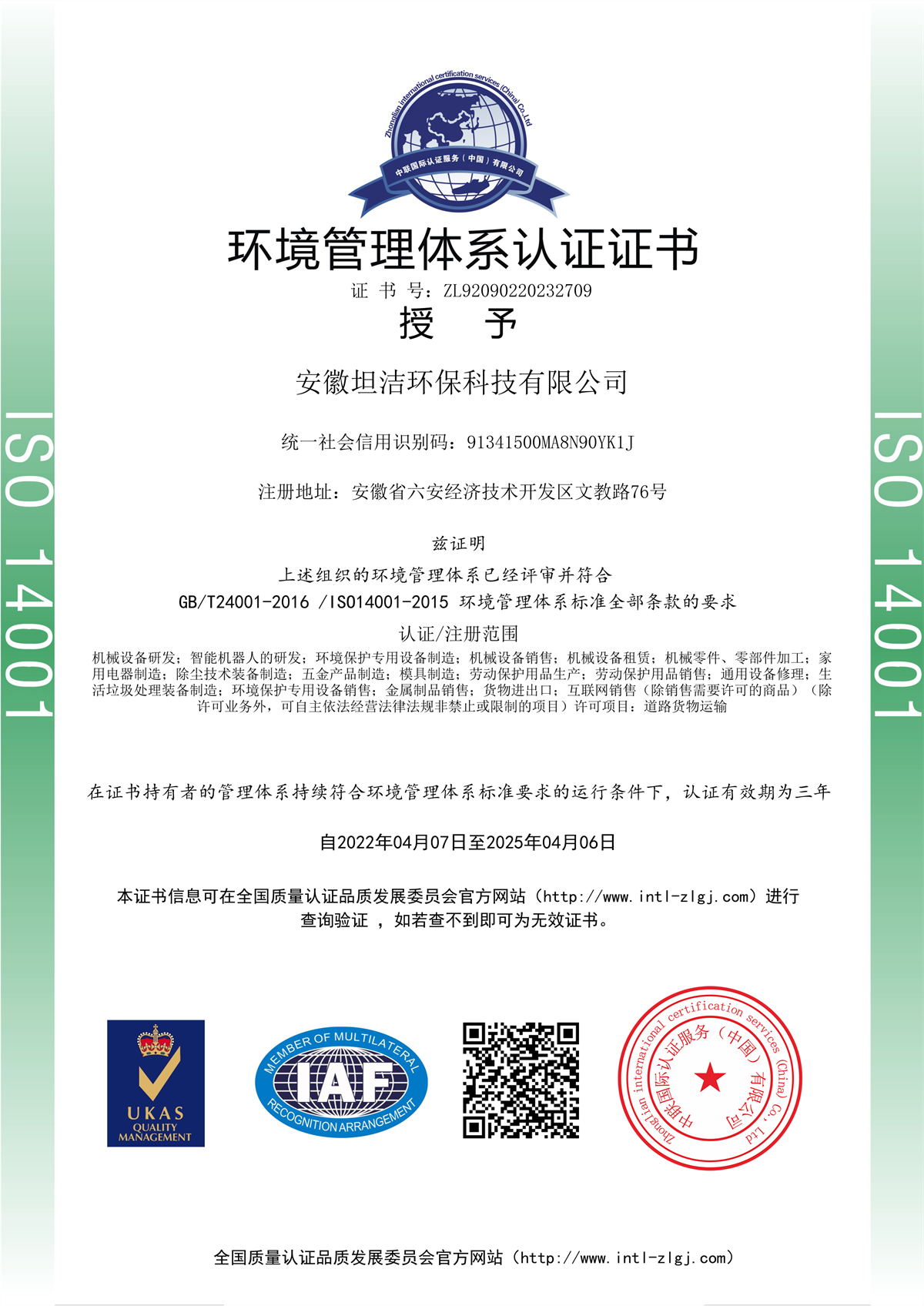 门头沟环境管理体系认证证书