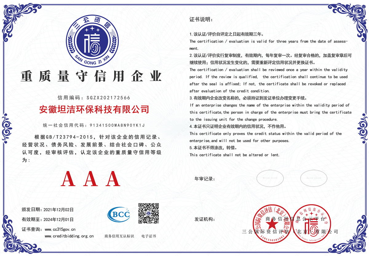门头沟重质量守诚信AAA级信用企业